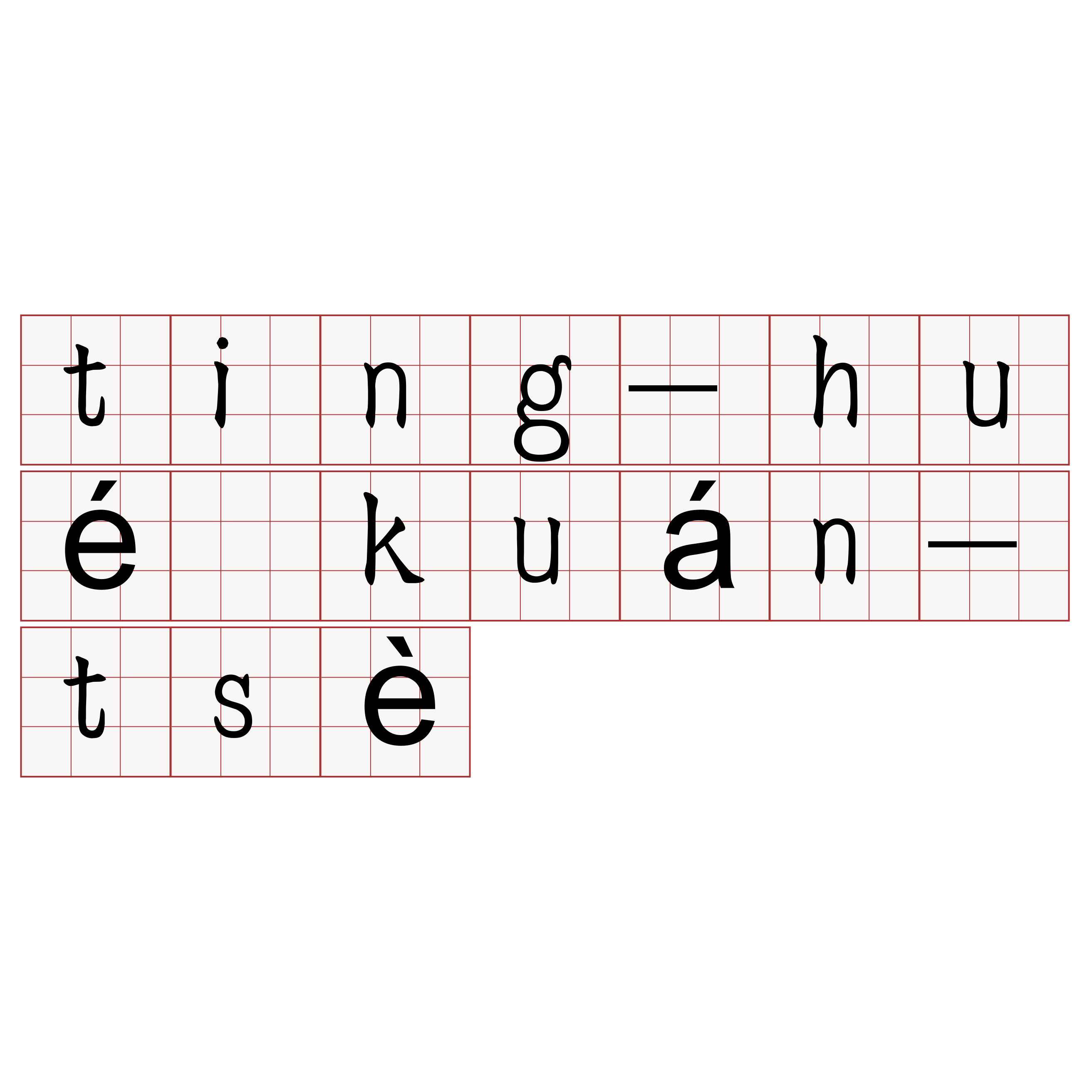 ting-hué kuán-tsè